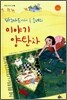 바그다드에서 온 소녀와 이야기 양탄자