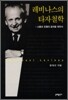 레비나스의 타자철학