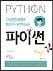 파이썬