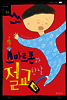 스마트폰과 절교한 날 - 어린이를 위한 가치관 동화 17 절제