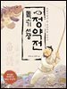 물고기 선생 정약전