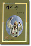 리어왕