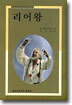 리어왕