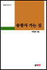 송광사 가는 길