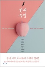선배 수업