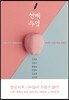 선배 수업
