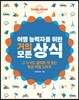 여행 능력자를 위한 거의 모든 상식