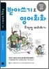 받아쓰기로 영어회화 무작정 따라하기