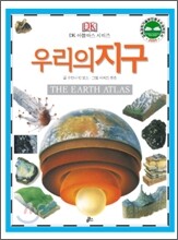 우리의 지구