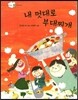 내 멋대로 부대찌개
