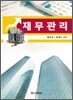 재무관리