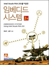 임베디드 시스템