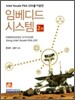 임베디드 시스템