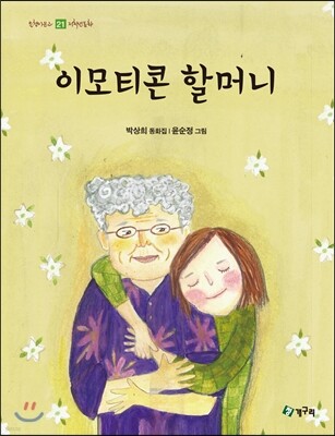 이모티콘 할머니