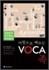어원으로 배우는 VOCA족 (보카족)