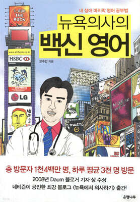 뉴욕 의사의 백신 영어