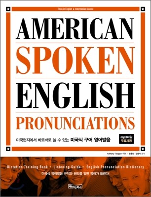 American Spoken English Pronunciations