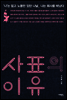 사표의 이유