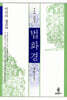 법화경 (상)