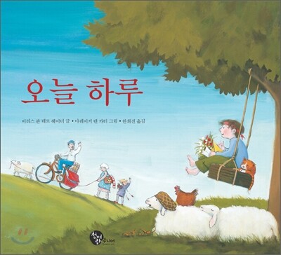오늘 하루