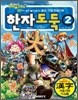 코믹 메이플 스토리 한자도둑 2