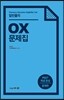 PEET OX 문제집 일반물리