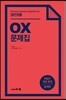 PEET OX 문제집 일반생물