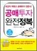 공매투자 완전정복