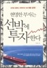 현명한 부자는 선박에 투자한다