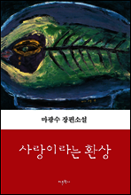 사랑이라는 환상