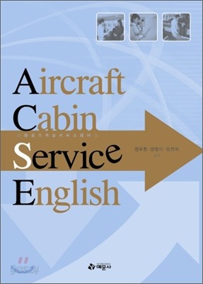 AIRCRAFT CABIN SERVICE ENGLISH