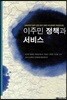 이주민 정책과 서비스