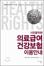 의료급여ㆍ건강보험 이용 안내