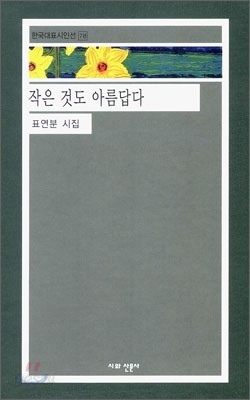 작은 것도 아름답다