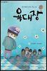 욕대장