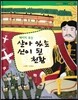 파피루스 이야기 세계사 50 살아 있는 신이 된 천황 (메이지 유신-근대)