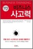 비즈니스 사고력