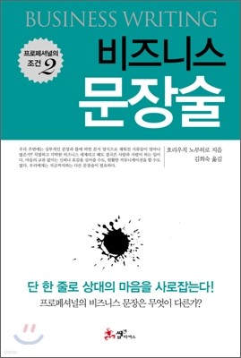 비즈니스 문장술