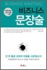 비즈니스 문장술
