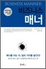 비즈니스 매너