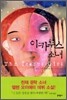 이카루스 소녀