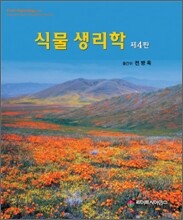 식물생리학
