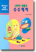 신비한 생물의 수수께끼