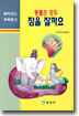 동물은 모두 잠을 잘까요