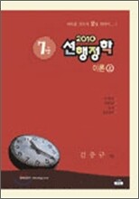 2010 7급 선 행정학