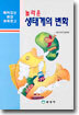 놀라운 생태계의 변화