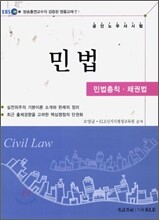 EBS 공인노무사 민법