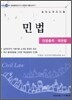 EBS 공인노무사 민법