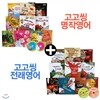 고고씽 영어명작+영어전래 (전20권+CD4장)