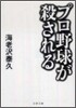 プロ野球が殺される